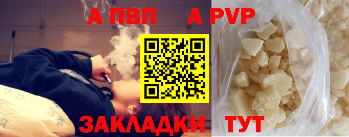 Альфа ПВП  Вход с VPN  A PVP кристаллы  Новокубанск  А ПВП VHQ  A PVP крисы CK 