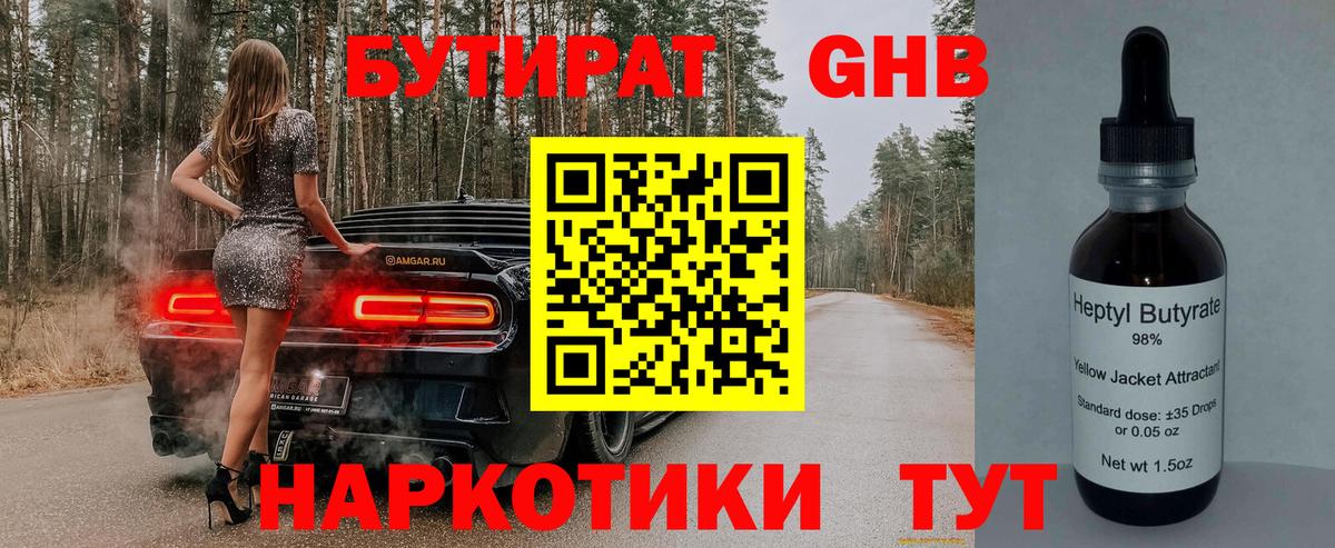 Новокубанск  БУТИРАТ бутик  БУТИРАТ  Вход с VPN 