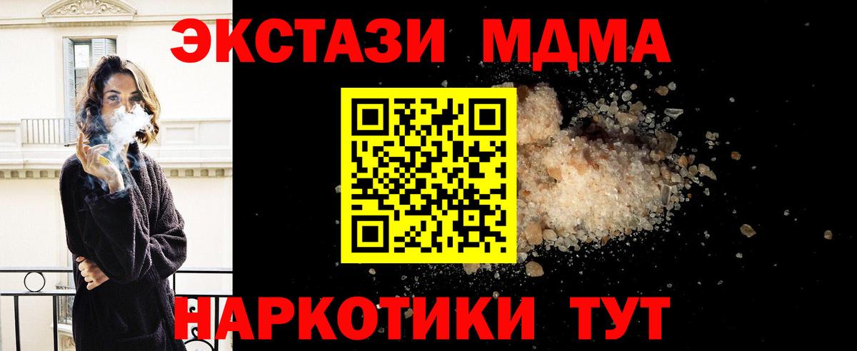 MDMA молли Новокубанск