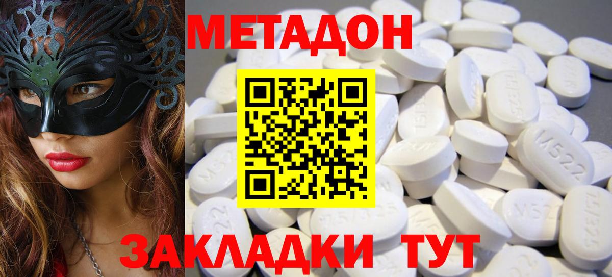 МЕТАДОН мёд Новокубанск