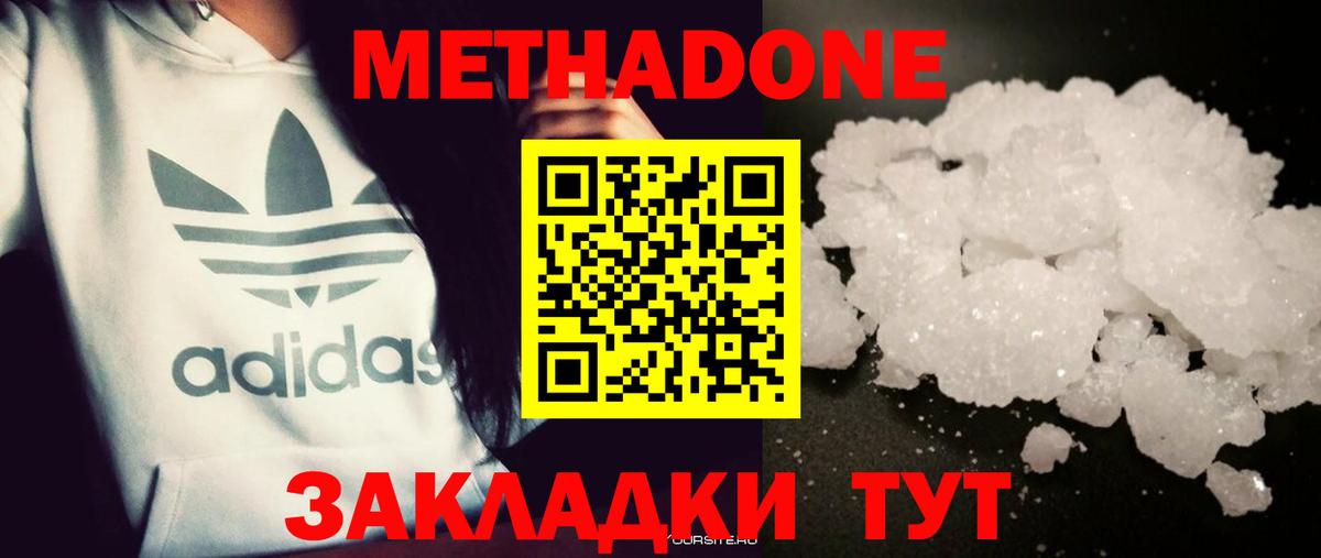 Новокубанск  МЕТАДОН VHQ  Вход с VPN  Метадон белоснежный 