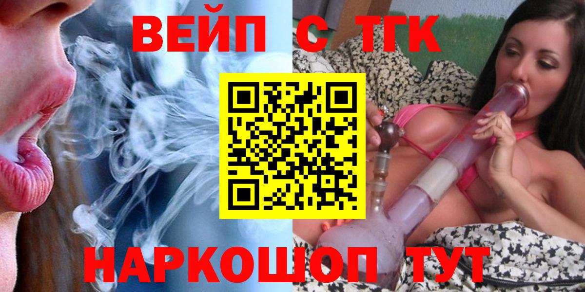 Дистиллят ТГК вейп с тгк  ТГК вейп  Новокубанск  Вход с VPN 