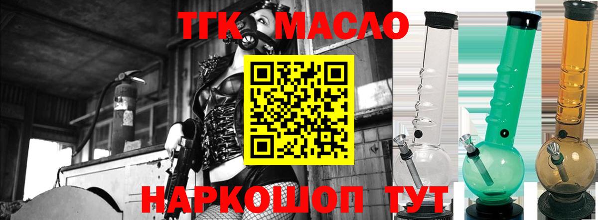 Дистиллят ТГК гашишное масло Новокубанск